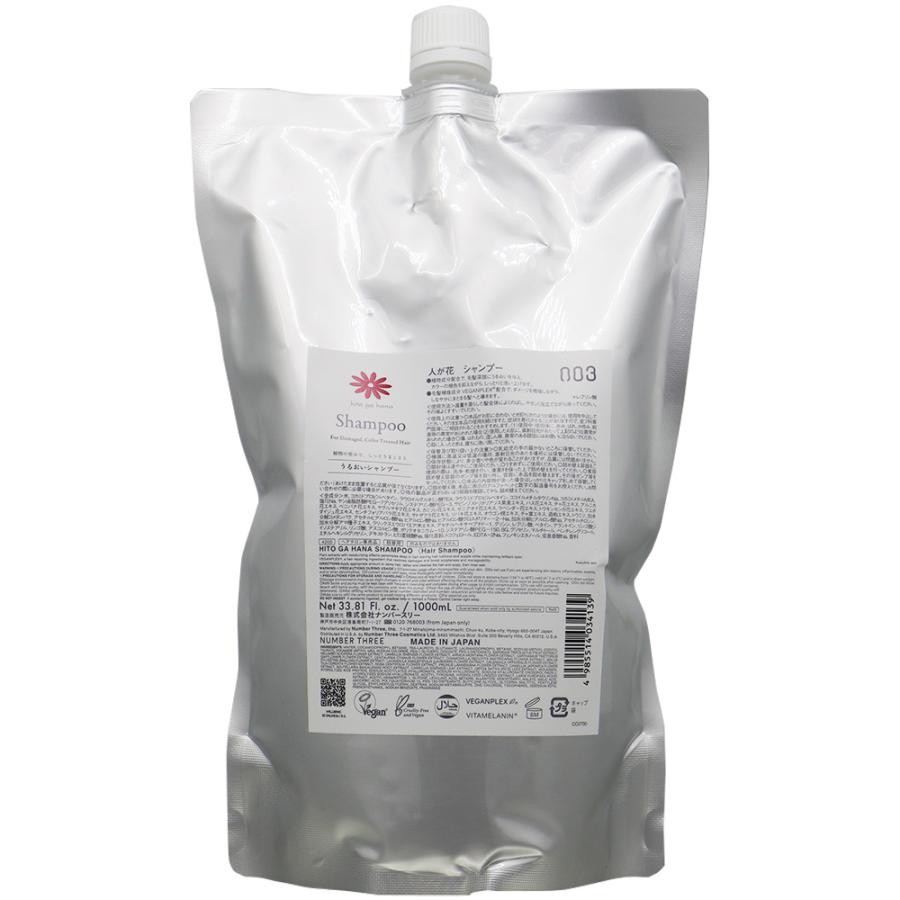 ナンバースリー 人が花 シャンプー 1000mL リフィル レフィル 詰め替え用 しっとり まとまり うるおい ダメージケア ヘアケア 髪 ヒトガハナ サロン専売品 | ブランド登録なし