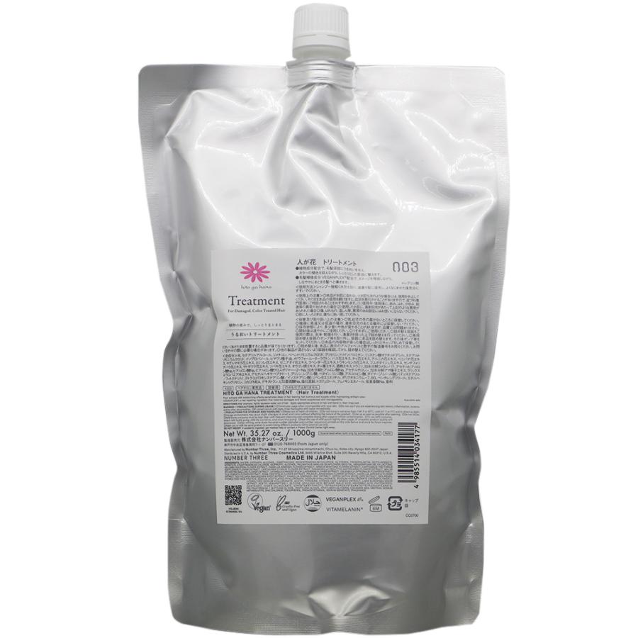 ナンバースリー 人が花 トリートメント 1000g リフィル レフィル 詰め替え用 しっとり まとまり なめらか ダメージケア ヘアケア 髪 ヒトガハナ サロン専売品 | ブランド登録なし