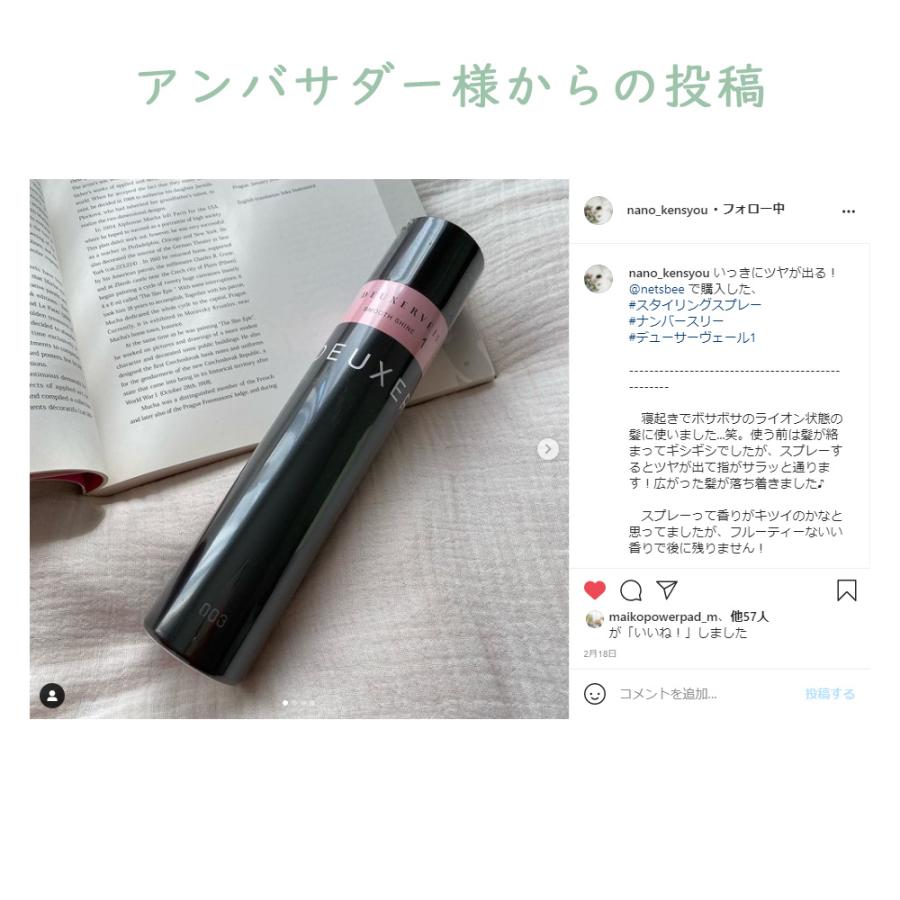 ナンバースリー デューサー ヴェール 1 /170g【Number three deuxer】  【 スタイリング スプレー ツヤ・輝き 】 | ブランド登録なし | 01