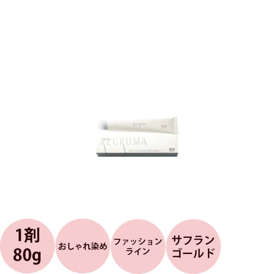 ナンバースリー プロアクション リクロマ 第1剤 ファッションライン サフランゴールド / 80g 【 ヘアカラー アルカリ性カラー おしゃれ染め 】 | ブランド登録なし