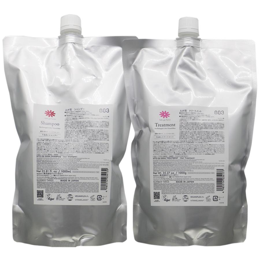 ナンバースリー 人が花 シャンプー トリートメント セット 1000mL+1000g リフィル レフィル 詰め替え用 ダメージケア ヘアケア 髪 ヒトガハナ サロン専売品 | ブランド登録なし