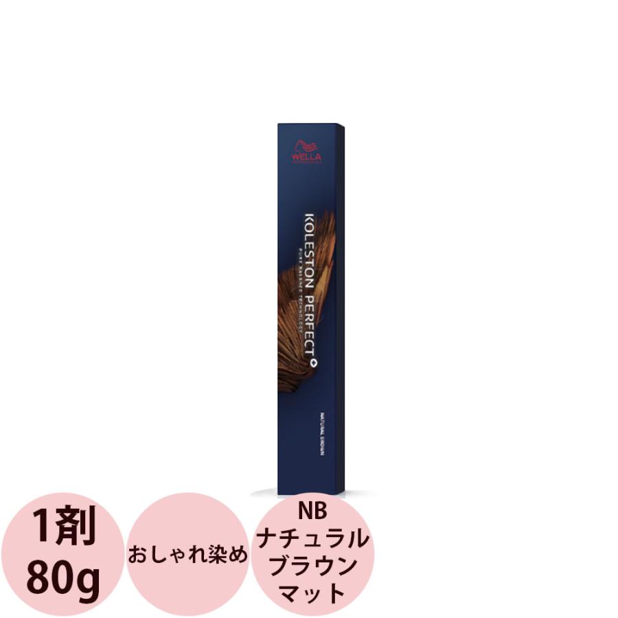 ウエラ コレストン パーフェクトプラス  ナチュラルブラウン（NB） マット / 80g | コレストンパーフェクト