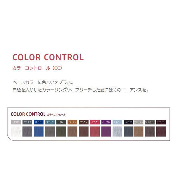 ウエラ コレストン パーフェクトプラス  カラーコントロール（CC） / 80g | コレストンパーフェクト | 15