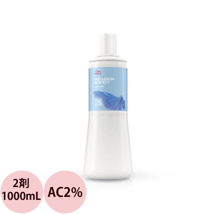 ウエラ ウエロキソン パーフェクトプラス オキシ AC2% / 1000mL | WELLOXON PERFECT