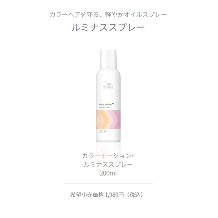 ウエラ カラーモーション＋ ルミナススプレー 3本セット / 200mL×3（8005610670010） | ウエラ | 01