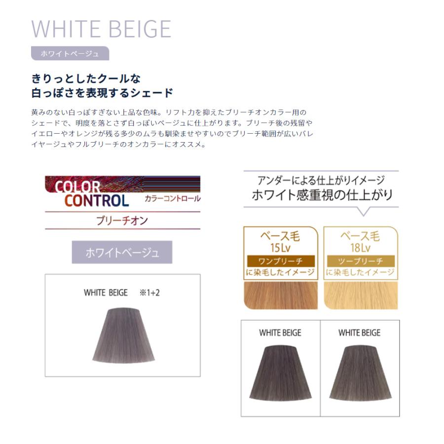 ウエラ コレストン パーフェクトプラス カラーコントロール ホワイトベージュ / 80g ヘアカラー カラー剤 ウエラ おしゃれ染め コレストンパーフェクト | コレストンパーフェクト | 01