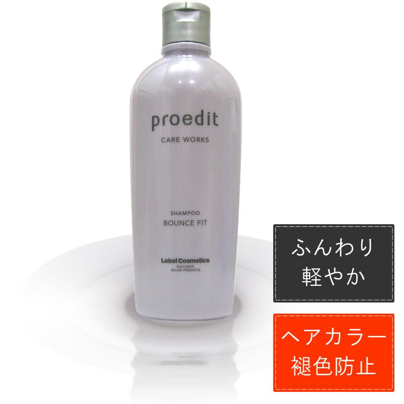 ルベル プロエディット ケアワークス ホームチャージ シャンプー バウンスフィット /300mL | proedit