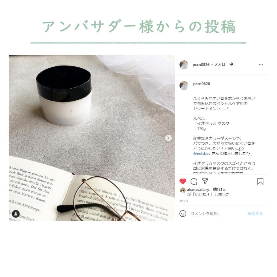 ルベル イオ セラム マスク / 170g | IAU（ルベル） | 01