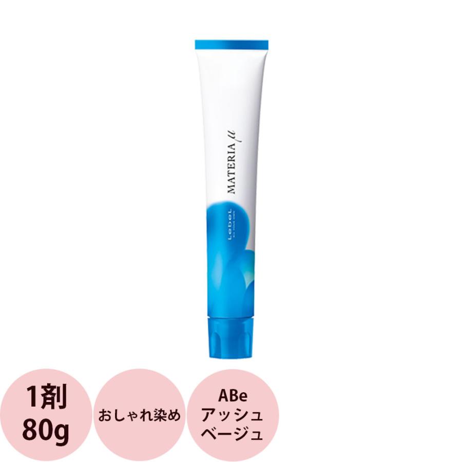 ルベル マテリア μ テクスチャーシェード ABe アッシュベージュ 第1剤 / 80g 【 ヘアカラー アルカリ性カラー 】 | LebeL
