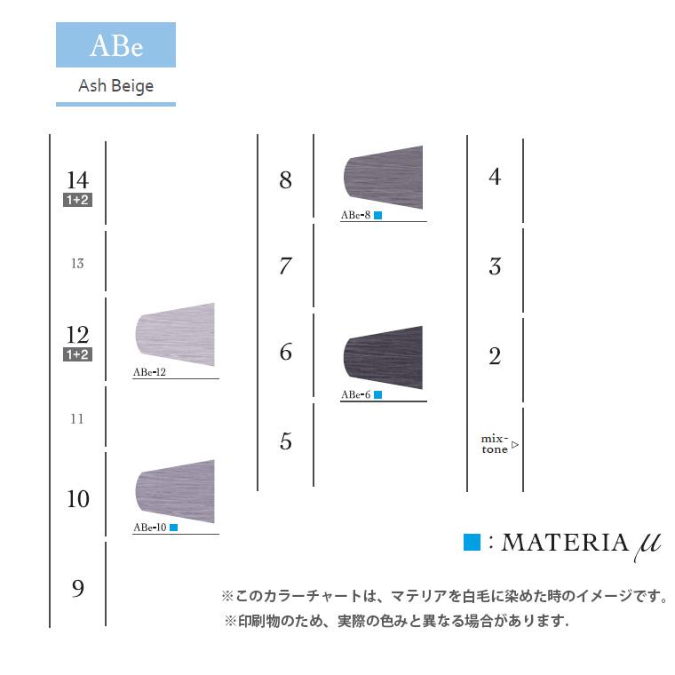 ルベル マテリア μ テクスチャーシェード ABe アッシュベージュ 第1剤 / 80g 【 ヘアカラー アルカリ性カラー 】 | LebeL | 04