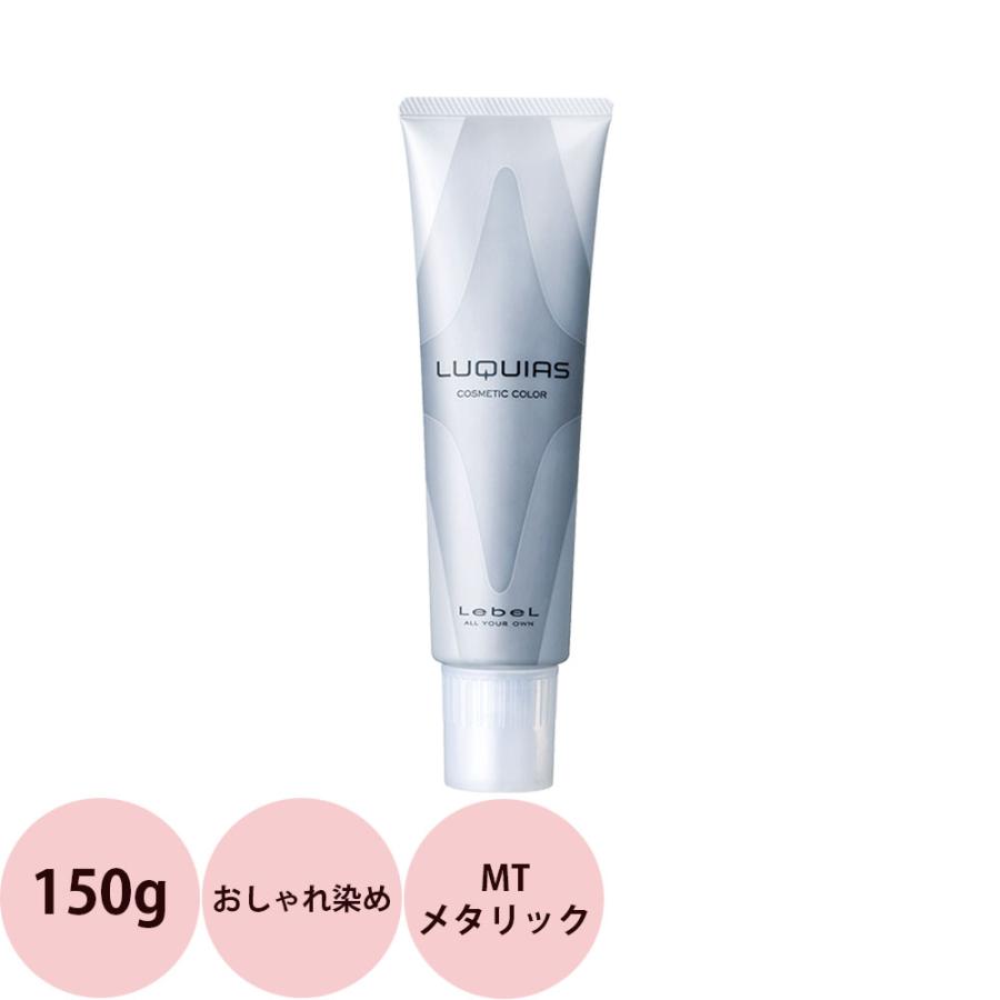 LebeL ルベル ルキアス MT メタリック / 150g 【 ヘアカラー