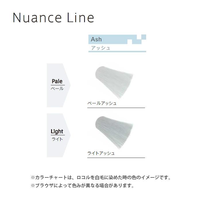 ルベル ロコル ニュアンスライン Ash アッシュ/ 300g 【 ヘアカラー カラートリートメント 】 | LebeL | 03