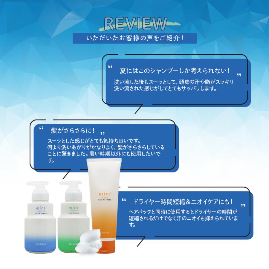 アリミノ ミント シャンプー ヘアマスク セット / 250mL+200g | ミント（アリミノ） | 10