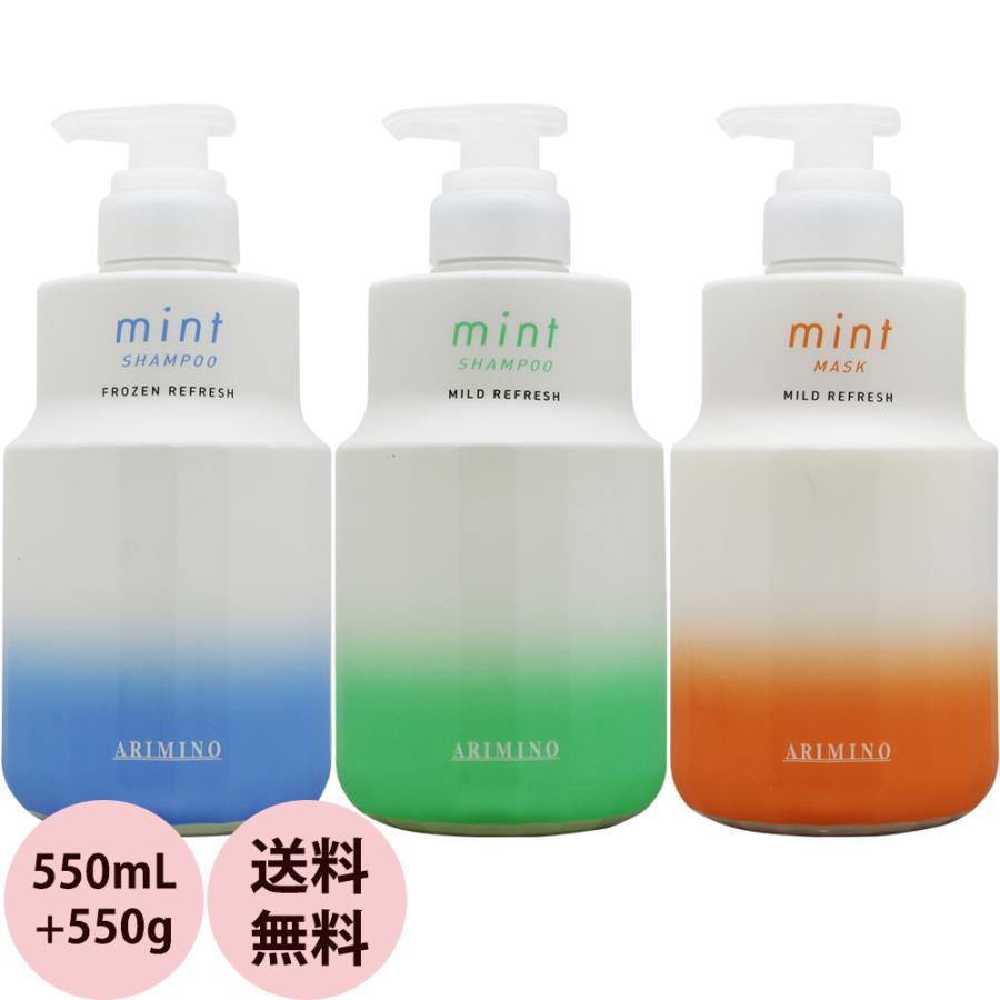 アリミノ ミント シャンプー ヘアマスク ボトルセット / 550mL+550g | ミント（アリミノ）