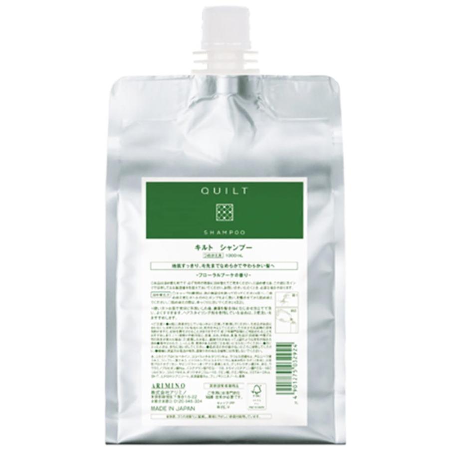 アリミノ キルト シャンプー 1000mL詰め替え用 リフィル レフィル 美容室専売 ヘアケア ダメージケア ヘアカラー パーマ 髪 サロン専売品 | アリミノ