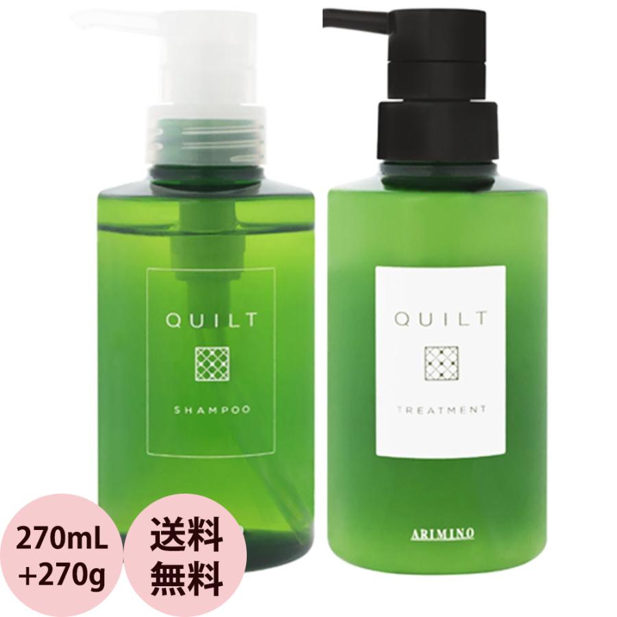 2点セット アリミノ キルト シャンプー＆トリートメント セット 270mL+270g 美容室専売 ヘアケア ダメージケア ヘアカラー パーマ 髪 サロン専売品 | アリミノ