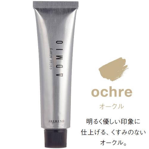 アリミノ カラーストーリー アドミオ 第1剤 OC（オークル） / 90g | カラーストーリー