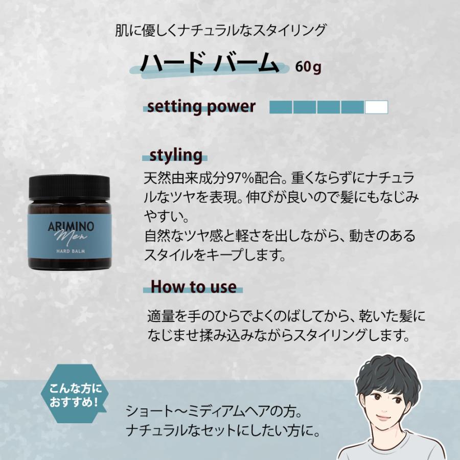 3個セット アリミノ メン ハード バーム 60g×3 スタイリング剤 ワックス ウェット ハード センターパート モテ髪 メンズ 男性 美容室専売 おすすめ ARIMINO MEN | ARIMINO Men | 06