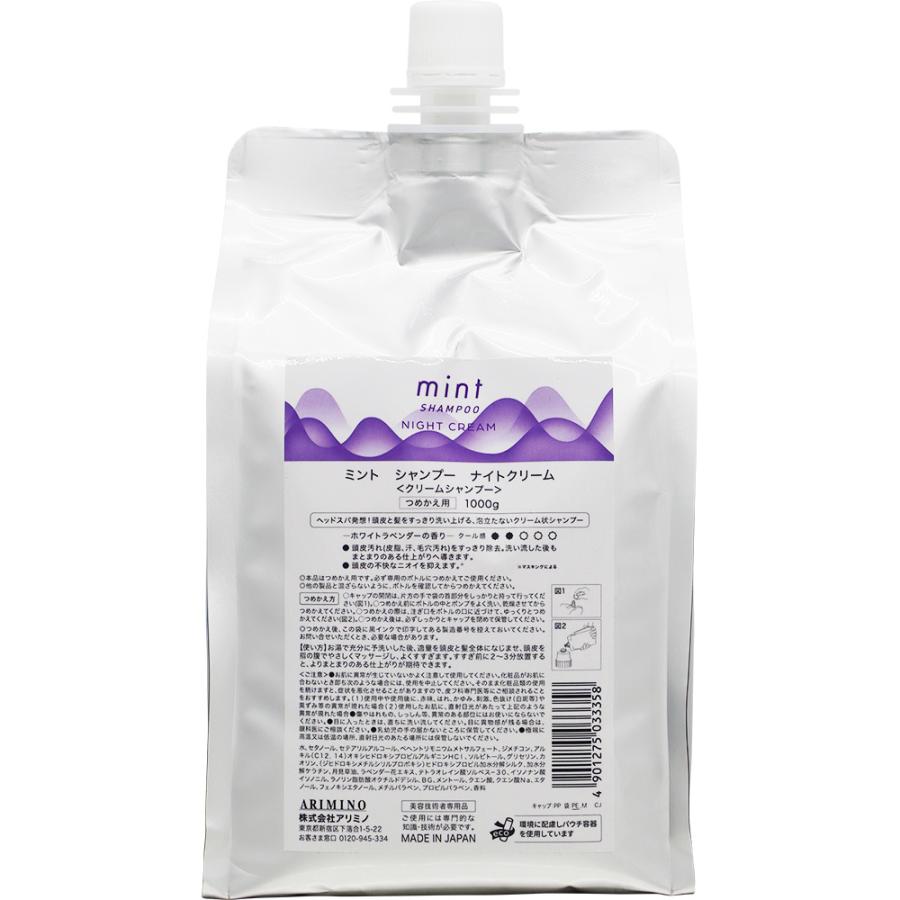 アリミノ ミント シャンプー ナイトクリーム 1000g | アリミノ