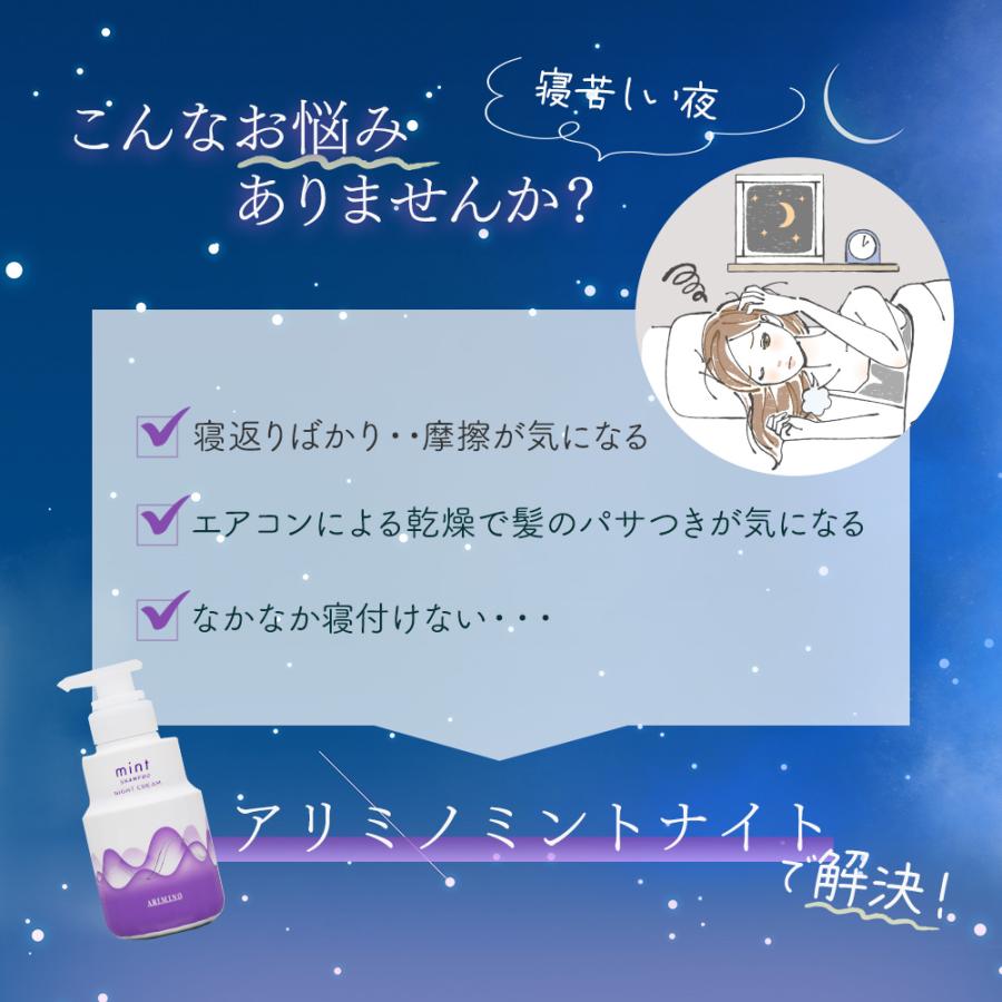 （廃盤）アリミノ ミント ミルク ナイトセラム 80g | アリミノ | 02