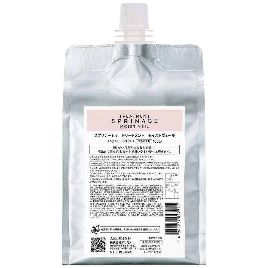 アリミノ スプリナージュ トリートメント モイストヴェール 1000gリフィル | スプリナージュ