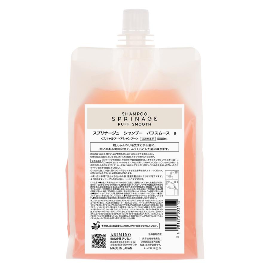 アリミノ スプリナージュ シャンプー パフスムース 1000mLリフィル | スプリナージュ