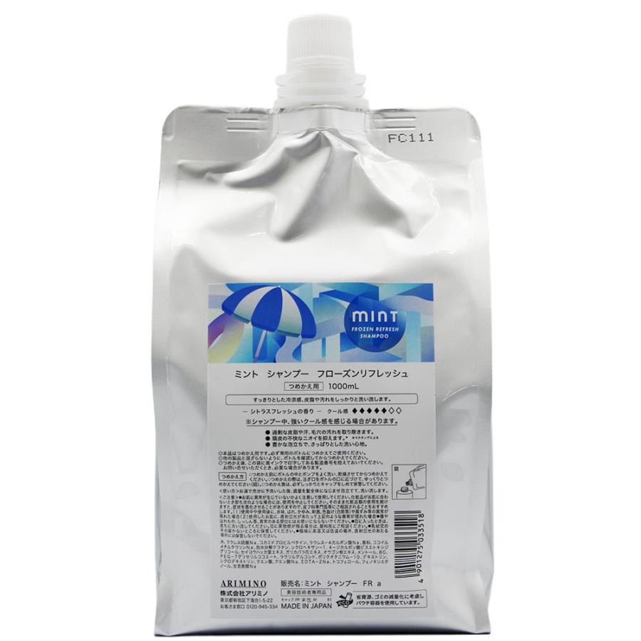 アリミノ ミント シャンプー フローズンリフレッシュ 1000mL 詰め替え用 2026 冷感 クール ひんやり さっぱり 指通り 補修 爽快 リフレッシュ 最新 ARIMINO mint | ミント（アリミノ）