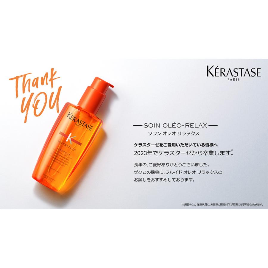 3本セット ケラスターゼ ソワン オレオリラックス 125mL×3本 洗い流さ