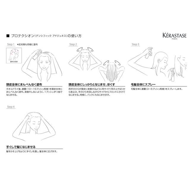 ケラスターゼ DS アドジュネス 100mL 洗い流さないトリートメント ハリ・コシ・ボリューム スキャルプ 美容液 公認店 正規品 KERASTASE | ケラスターゼ | 01