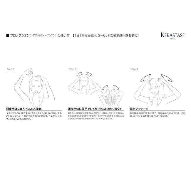 ケラスターゼ DS ヘアデンシティー プログラム Y 6mL×30本 スキャルプ ローション ハリ・コシ・ボリューム 公認店 正規品 KERASTASE | ケラスターゼ | 01
