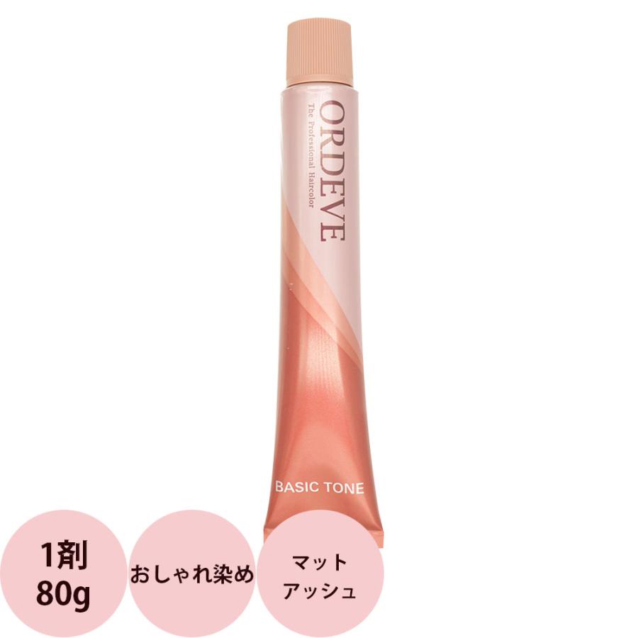 ミルボン オルディーブ ベーシックトーン 第1剤 マットアッシュ / 80g | MILBON