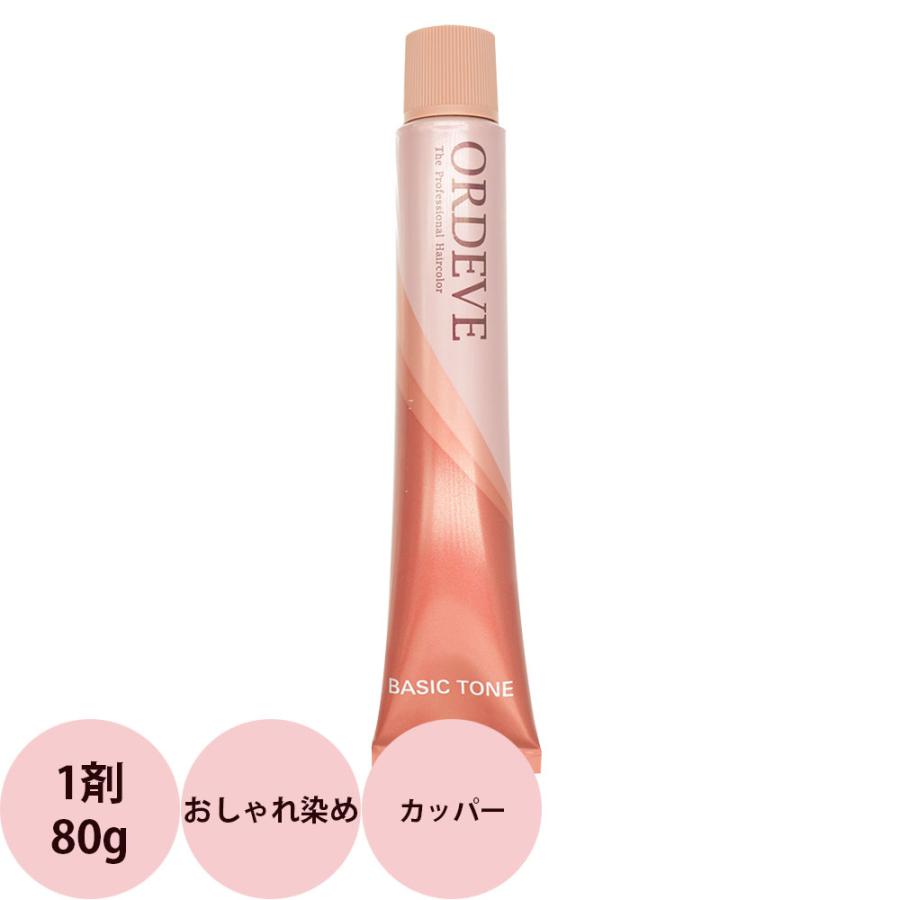 ミルボン オルディーブ ベーシックトーン 第1剤 カッパー / 80g | MILBON