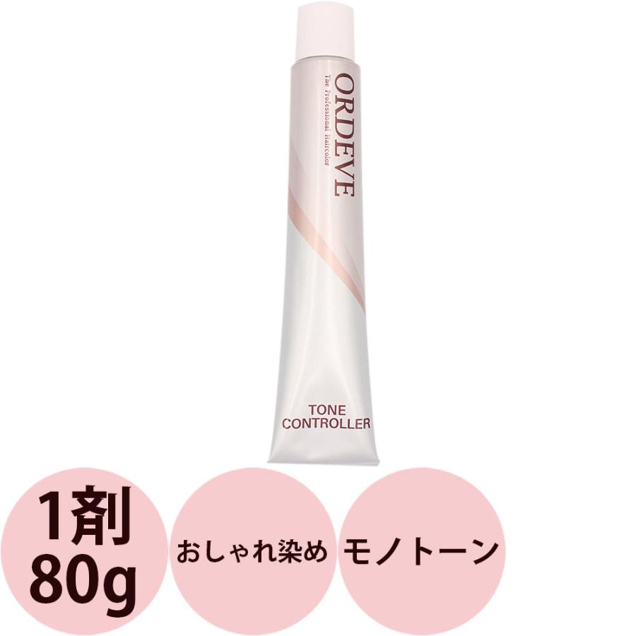 ミルボン オルディーブ トーンコントローラー 第1剤 モノトーン / 80g | MILBON