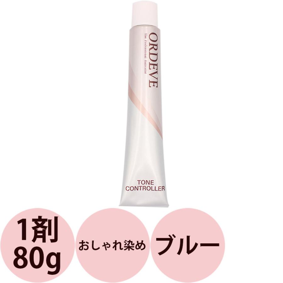 ミルボン オルディーブ トーンコントローラー 第1剤 ブルー / 80g | MILBON