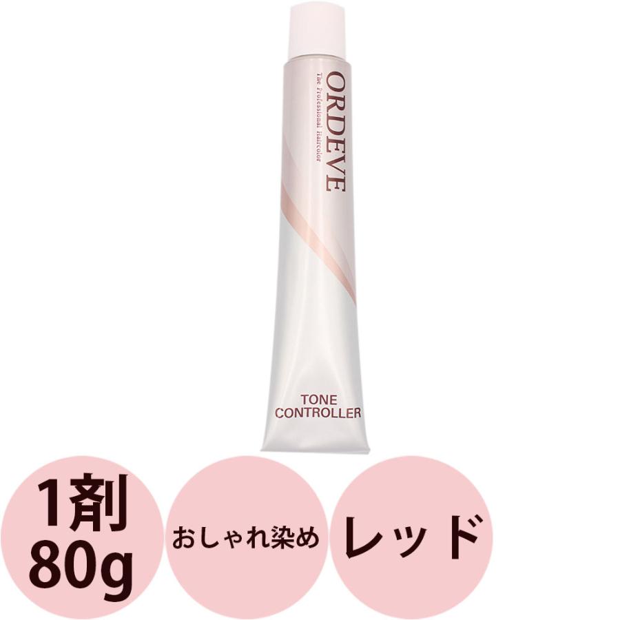 ミルボン オルディーブ トーンコントローラー 第1剤 レッド / 80g | MILBON