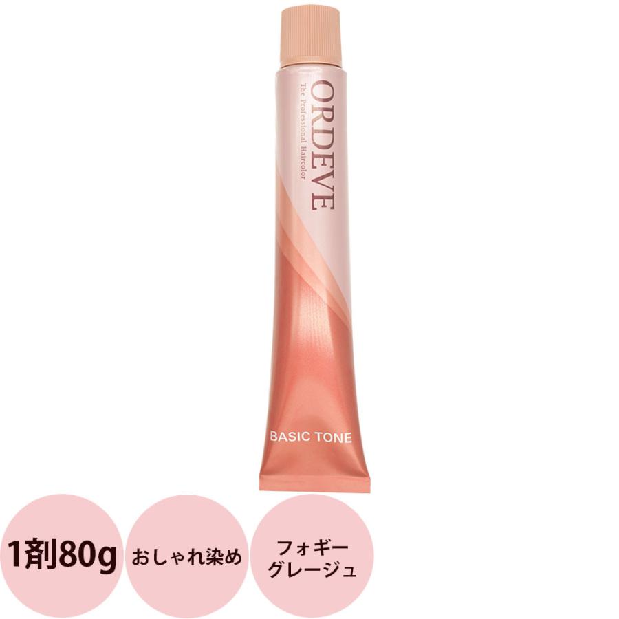 ミルボン オルディーブ ベーシックトーン 第1剤 フォギーグレージュ / 80g | MILBON