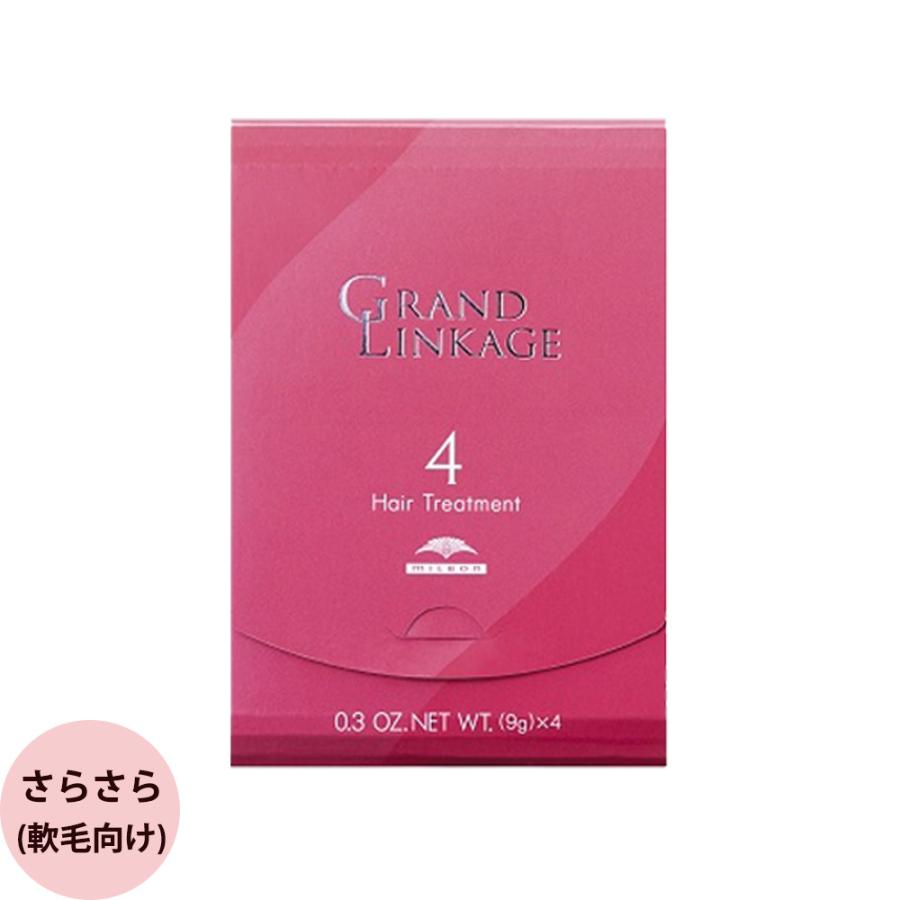 ミルボン グランドリンケージ サロントリートメント （4/4+/4x） 選べる 2個セット / 9g4連×2個 | GRANDLINKAGE | 07