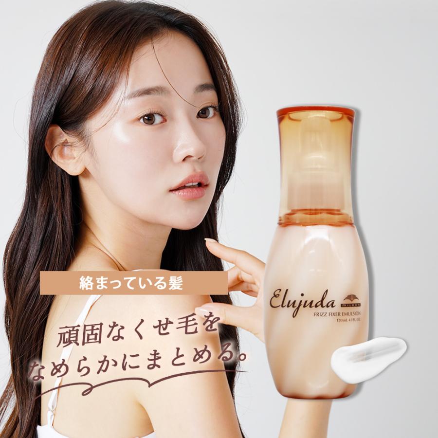 ミルボン エルジューダ フリッズフィクサー エマルジョン / 120mL | MILBON