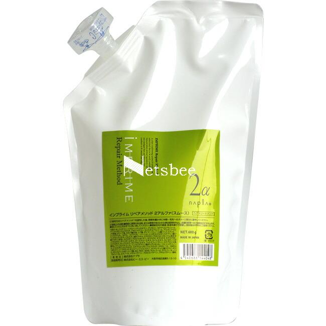 ナプラ インプライム リペアメソッド 2アルファ スムース / 600gリフィル 【 サロントリートメント 】 | IMPRIME