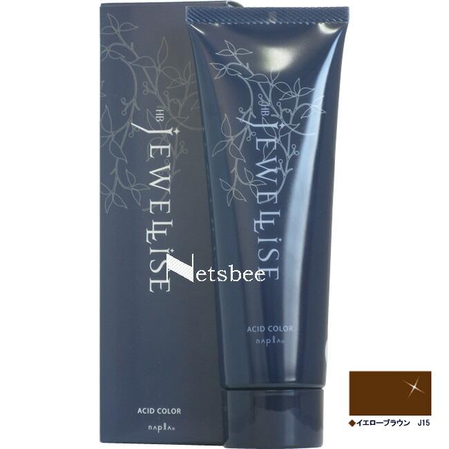 ナプラ HB ジュエライズ イエローブラウン J15（ヘアマニキュア） / 190g 【 ヘアカラー 】 | napla