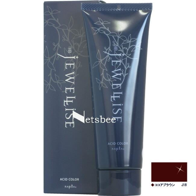 ナプラ HB ジュエライズ ココアブラウン J18（ヘアマニキュア） / 190g 【 ヘアカラー 】 | napla