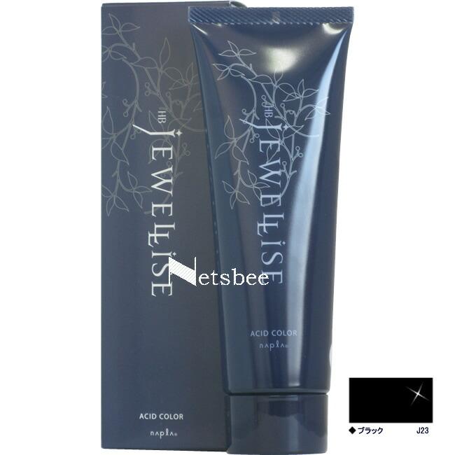 ナプラ HB ジュエライズ ブラック J23（ヘアマニキュア） / 190g 【 ヘアカラー 】 | napla