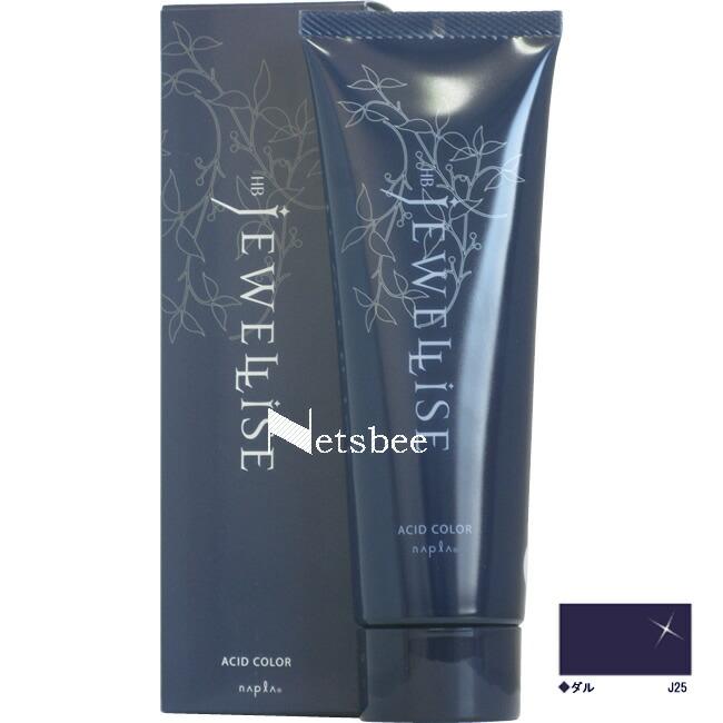 ナプラ HB ジュエライズ ダル J25（ヘアマニキュア） / 190g 【 ヘアカラー 】 | napla