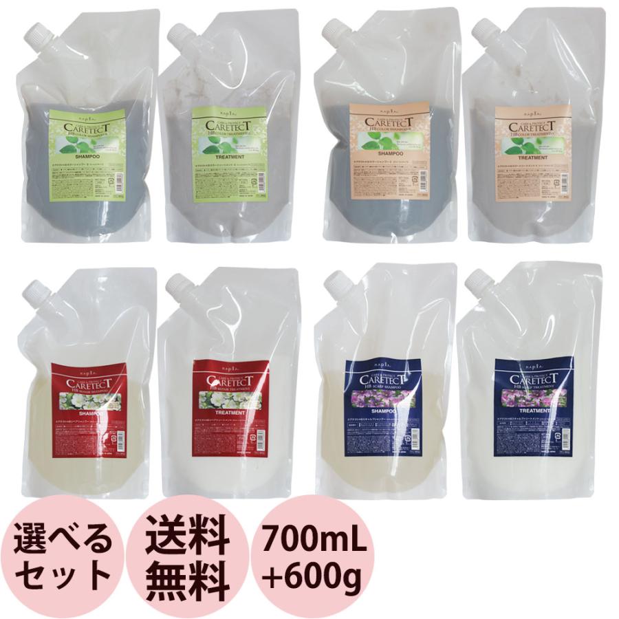[ 美容室専売 詰め替え用 選べる 2点セット 送料無料 ] ナプラ ケアテクト HB シャンプー ＆ トリートメント / 700mL + 600g リフィル サロン専売品 ヘアケア | CARETECT HB