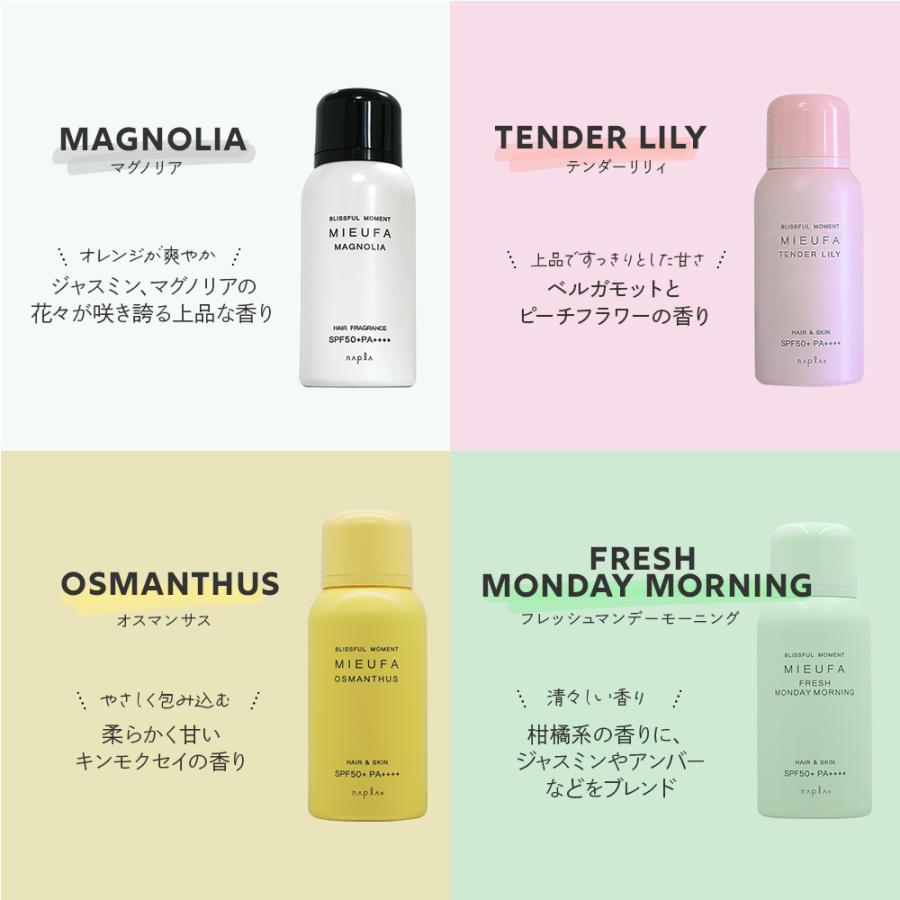 ナプラ ミーファ フレグランス UVスプレー 選べる 2本 セット 80g×2本 SPF50+ PA++++ 日焼け 止め スプレー 紫外線 ヘアフレグランス 送料無料 | napla | 14