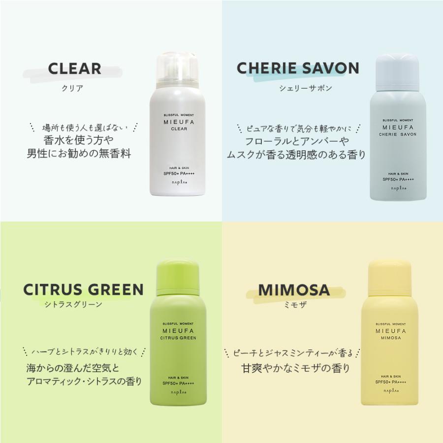 ナプラ ミーファ フレグランス UVスプレー 選べる 2本 セット 80g×2本 SPF50+ PA++++ 日焼け 止め スプレー 紫外線 ヘアフレグランス 送料無料 | napla | 15