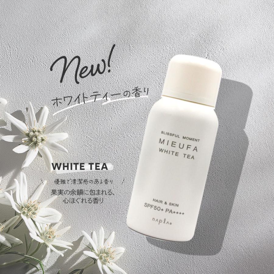 ナプラ ミーファ フレグランス UVスプレー 選べる 2本 セット 80g×2本 SPF50+ PA++++ 日焼け 止め スプレー 紫外線 ヘアフレグランス 送料無料 | napla | 16
