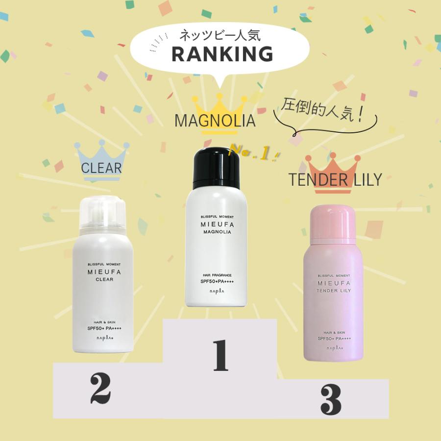 ナプラ ミーファ フレグランス UVスプレー 選べる 2本 セット 80g×2本 SPF50+ PA++++ 日焼け 止め スプレー 紫外線 ヘアフレグランス 送料無料 | napla | 17