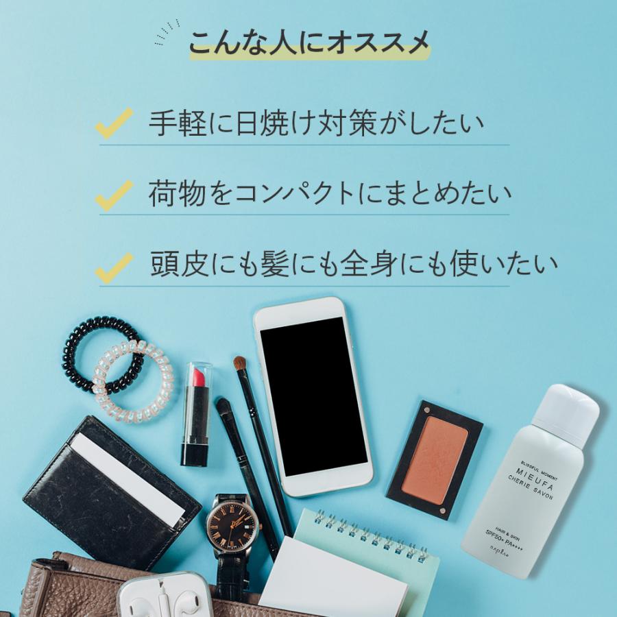 ナプラ ミーファ フレグランス UVスプレー シェリーサボン 80g サン カット スプレー 日焼け 止め おすすめ 紫外線 プロテク ト UV カット スプレー 人気 | napla | 02