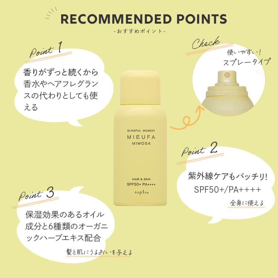 ナプラ ミーファ フレグランスUVスプレー シトラスグリーン 80g サン カット スプレー 日焼け 止め おすすめ 紫外線 プロテク ト UV カット スプレー 人気 | MIEUFA | 03